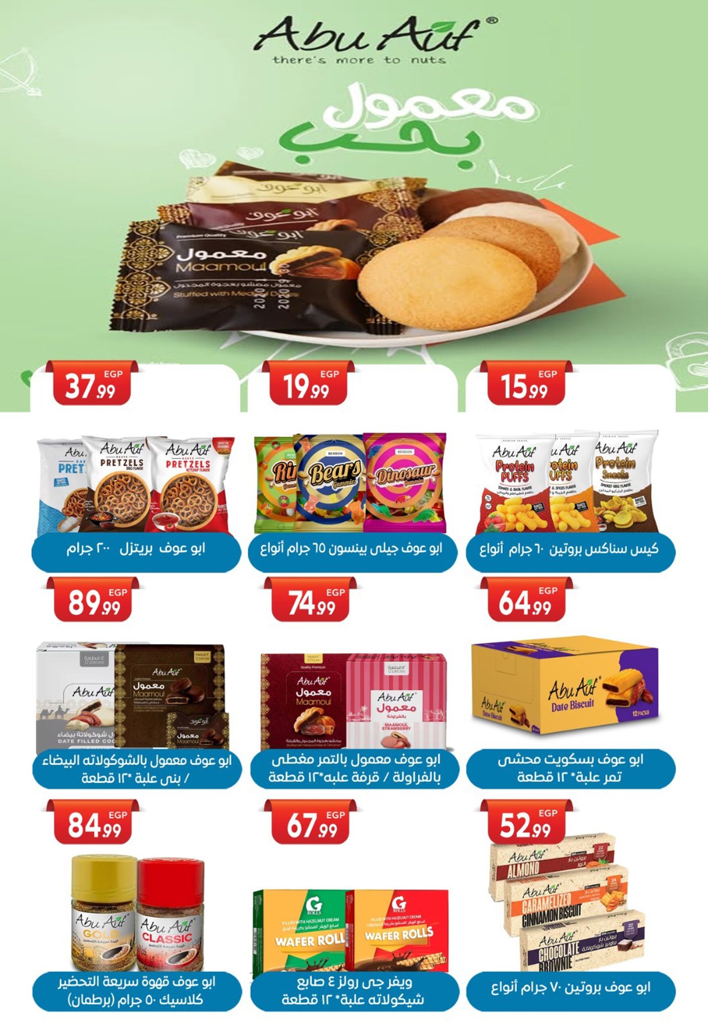 el-mahallawy-sons offers from 18sep to 4sep 2025 عروض اولاد المحلاوى من 18 سبتمبر حتى 4 سبتمبر 2025 صفحة رقم 88